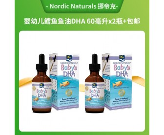 【包邮2件装】Nordic Naturals 挪帝克 婴幼儿鳕鱼鱼油DHA 60毫升x2瓶